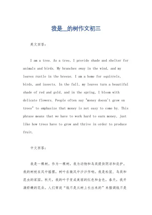 我是__的树作文初三