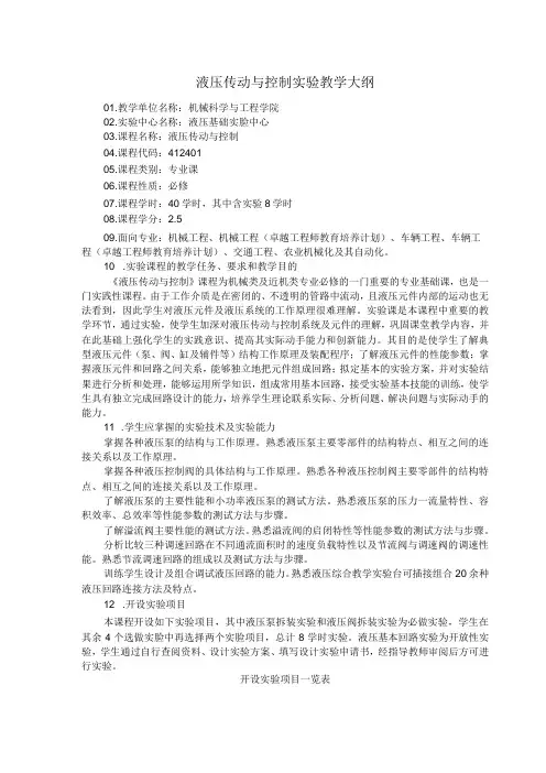 液压传动与控制实验教学大纲