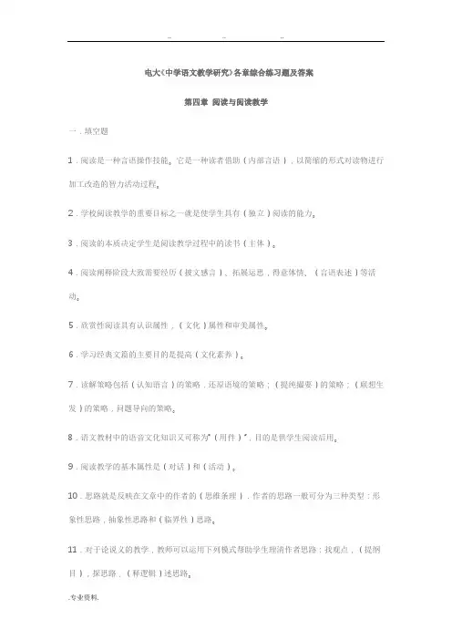 《中学语文教学研究》各章综合练习题与答案(三)