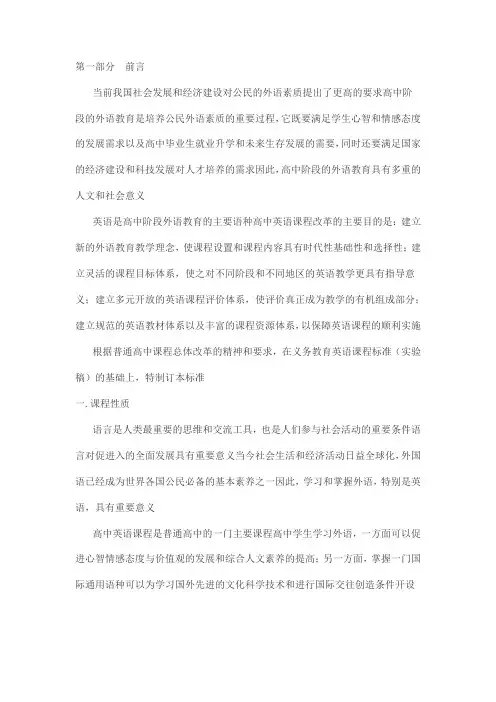 高中英语教学大纲
