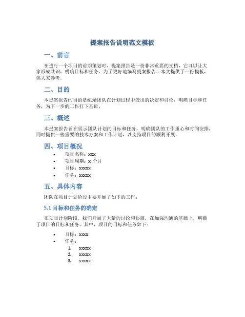 提案报告说明范文模板