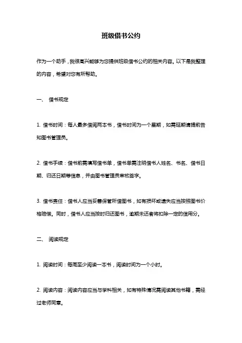 班级借书公约