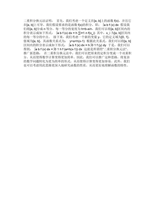 二重积分换元法证明及推广新思路