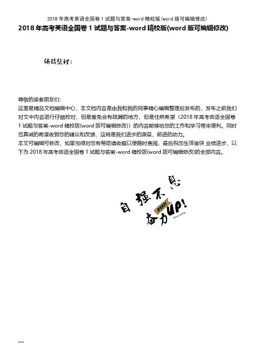 2018年高考英语全国卷1试题与答案word精校版