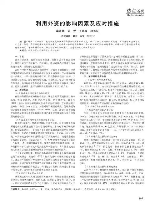 利用外资的影响因素及应对措施