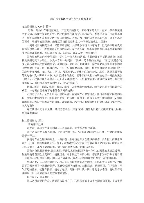 游记作文800字初二作文【优秀8篇】