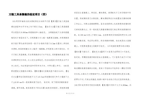 万能工具显微镜的检定项目(四)  