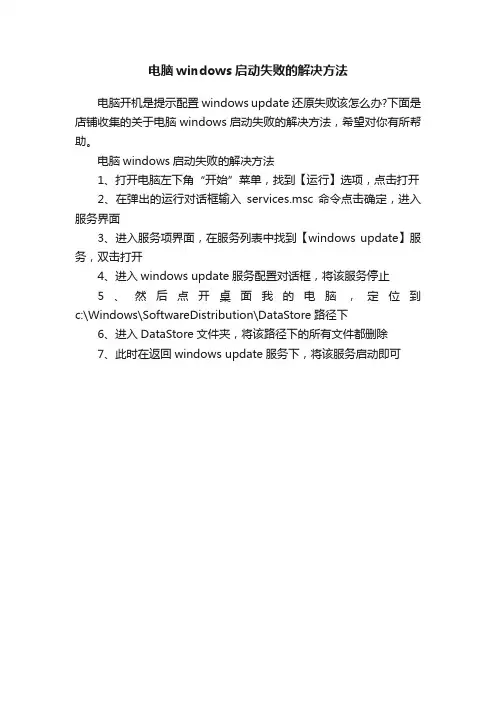 电脑windows启动失败的解决方法