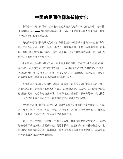 中国的民间信仰和敬神文化