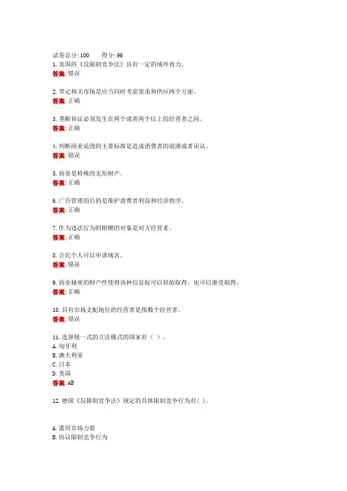 河北电大一网一《竞争法》形成性考核四