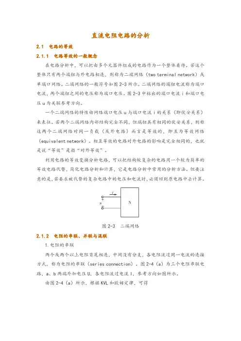 直流电阻电路的分析