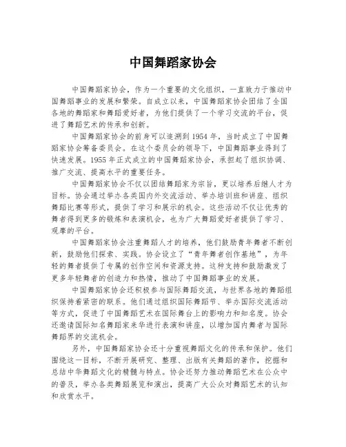 中国舞蹈家协会