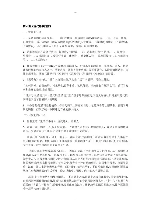 古代诗歌四首---世说新语二则复习知识点归纳