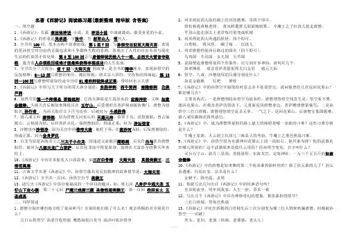 中考名著《西游记》阅读练习题(精华版-含答案)