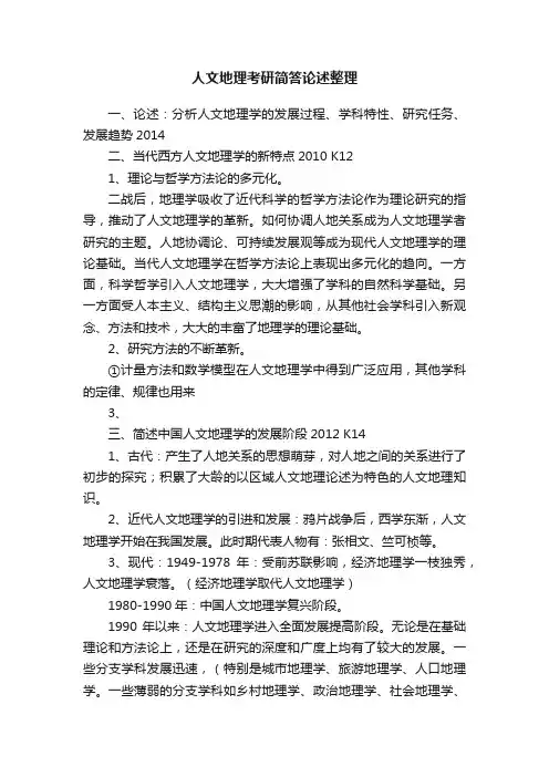 人文地理考研简答论述整理