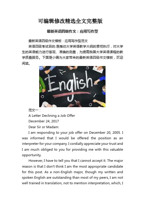 最新英语四级作文：应用写作型精选全文