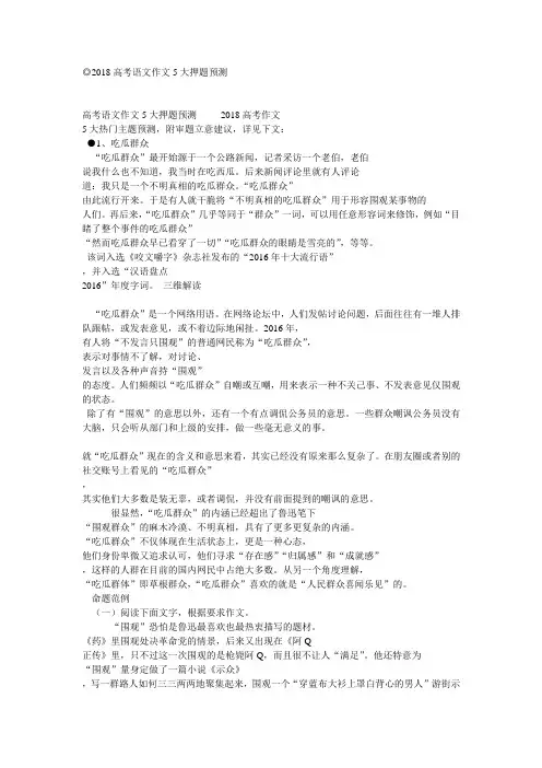 2018高考语文作文5大押题预测