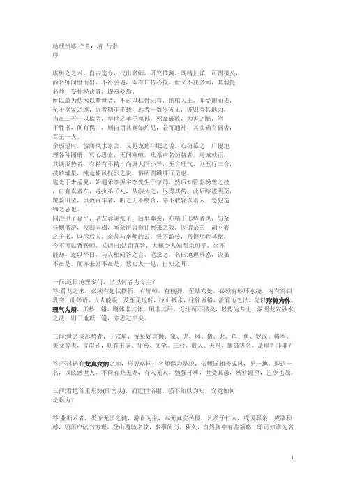 地理辨惑 作者：清 马泰清