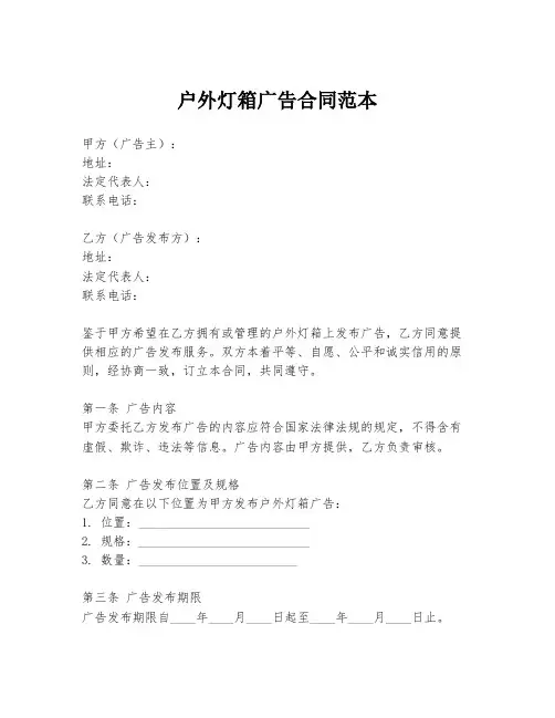 户外灯箱广告合同范本