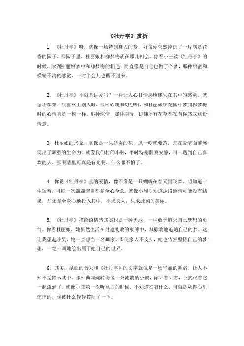《牡丹亭》赏析