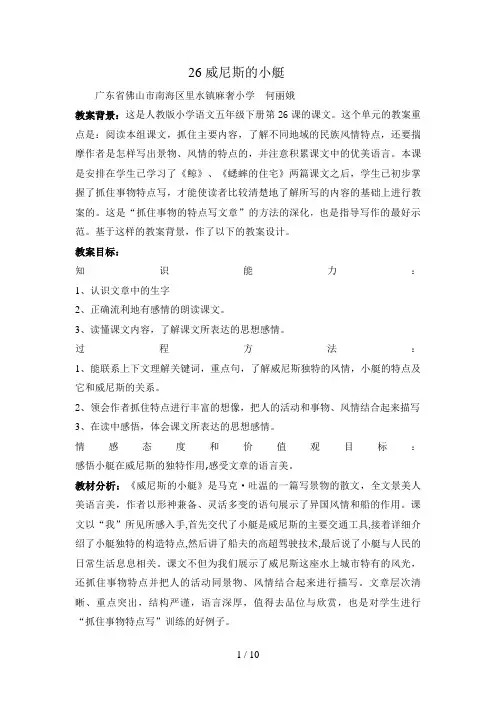《 威尼斯的小艇》教学设计