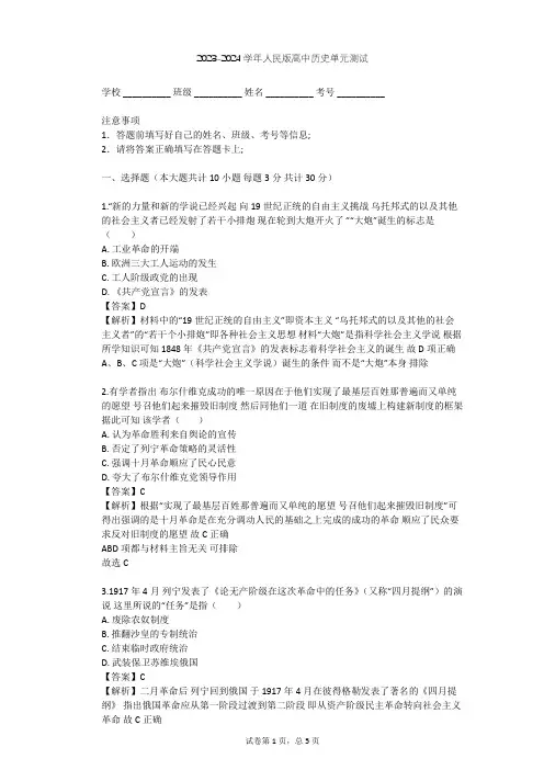 2023-2024学年高中历史人民版必修1专题八 解放人类的阳光大道单元测试(含答案解析)