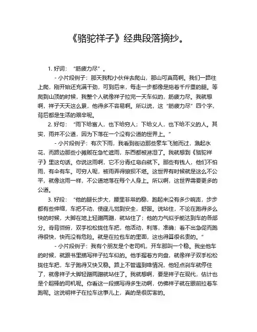 《骆驼祥子》经典段落摘抄。