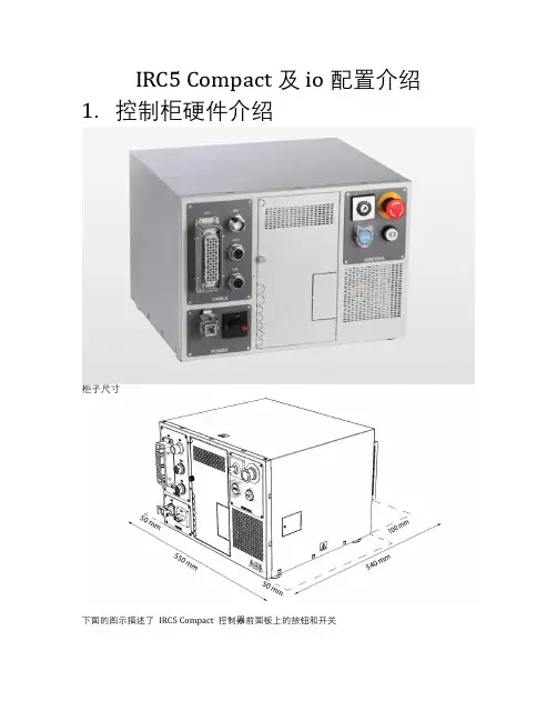 ABB机器人IRC5 Compact及IO配置介绍