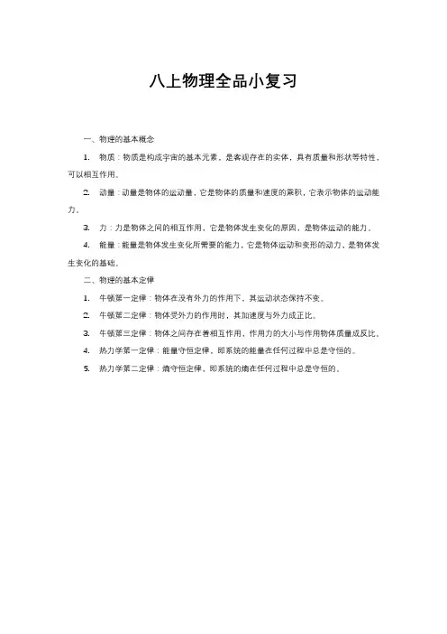 八上物理全品小复习