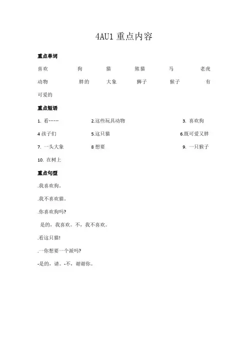 译林版英语四年级上册1-5单元重点内容