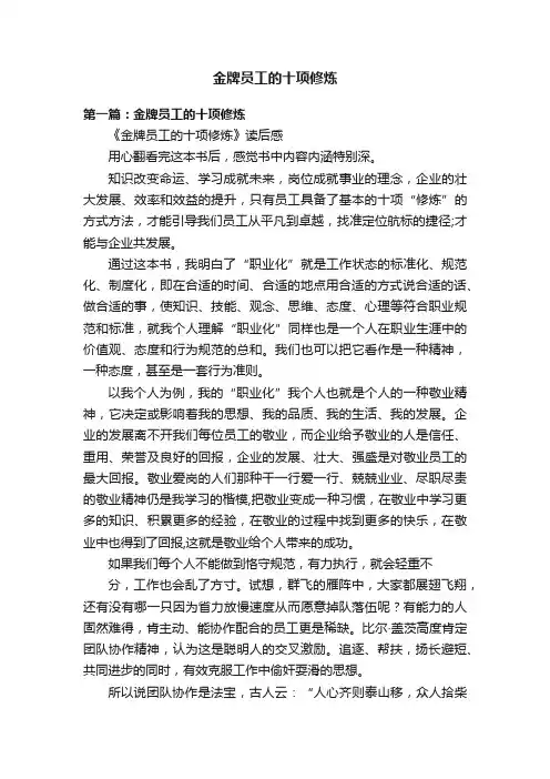 金牌员工的十项修炼