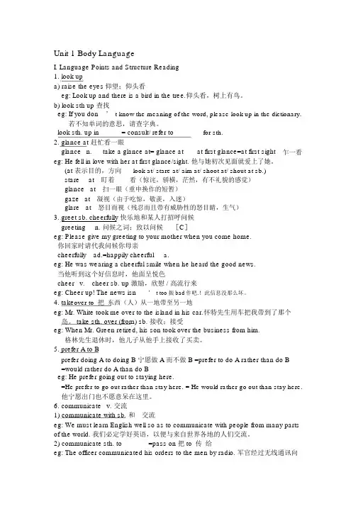 沪教版高一英语上Unit1BodyLanguage