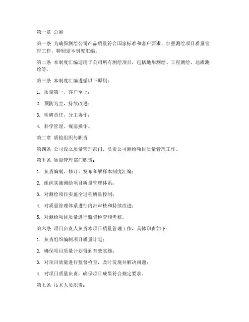 测绘公司质检管理制度汇编范本