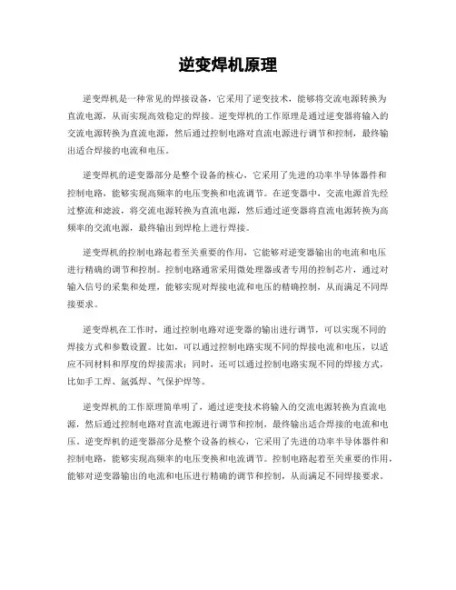 逆变焊机原理