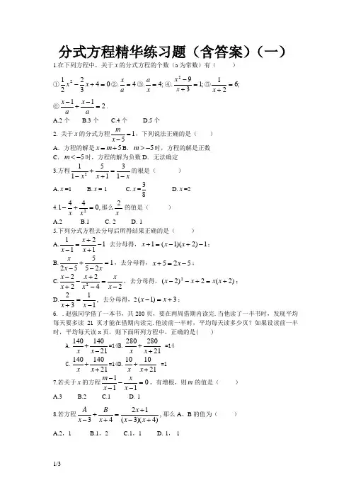 初二数学分式方程练习题(含答案)
