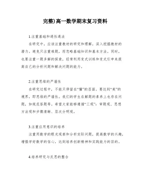 完整)高一数学期末复习资料