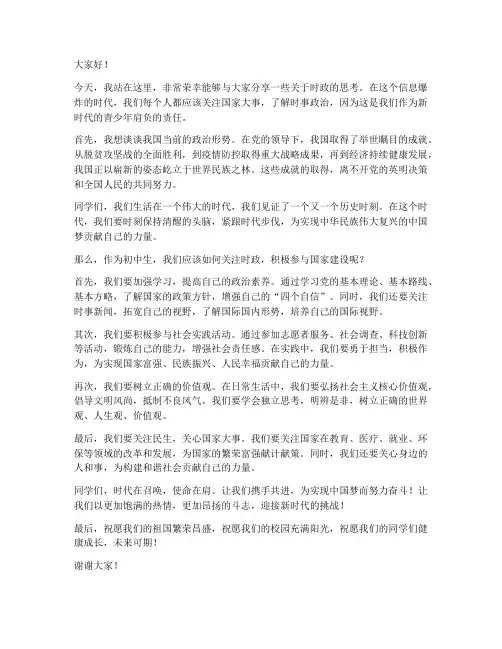 时政演讲稿初中作文范文