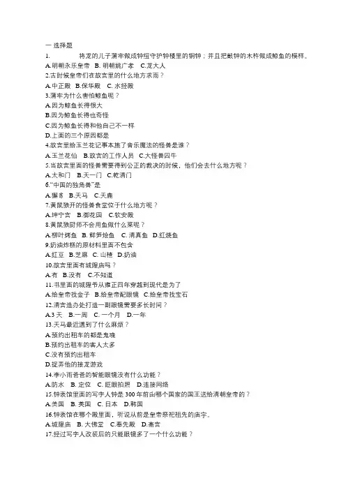 故宫里的大怪兽--独角兽的审判 阅读检测题(含答案)