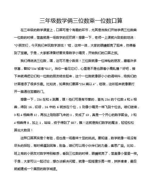 三年级数学俩三位数乘一位数口算