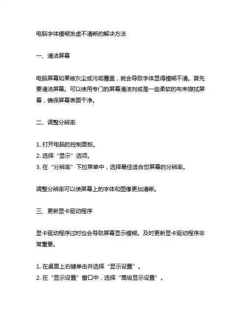 电脑字体模糊发虚不清晰的解决方法
