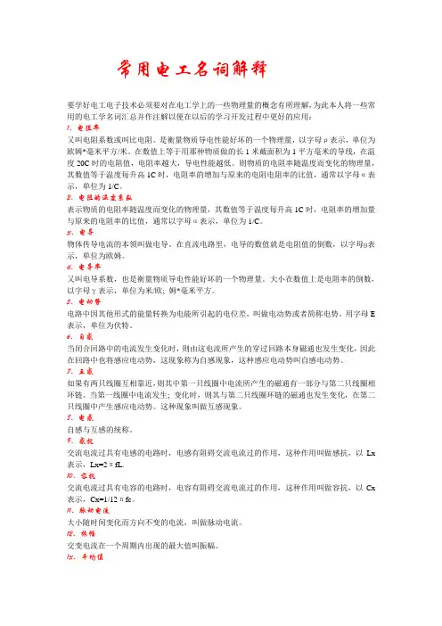 常用电工名词解释