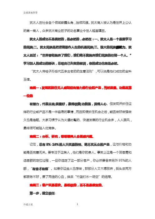 老板必懂：试看犹太人如何征战商界!