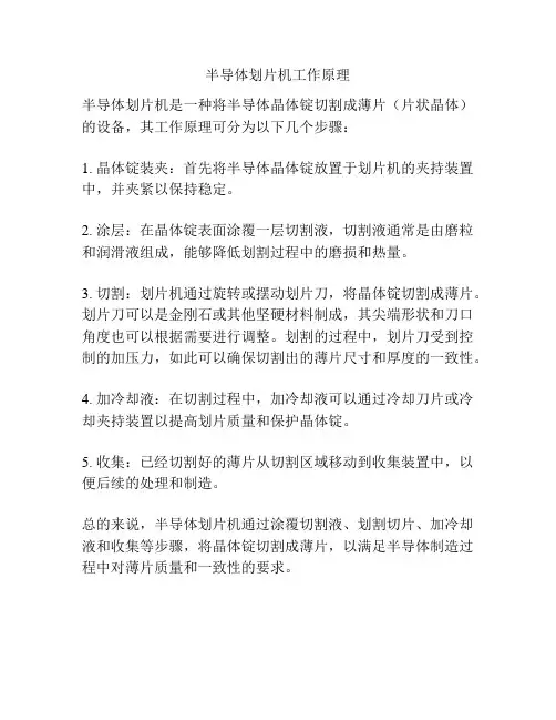半导体划片机工作原理