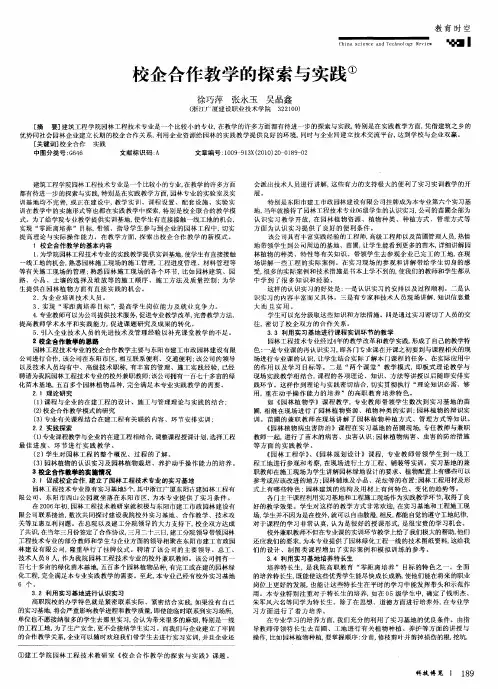 校企合作教学的探索与实践