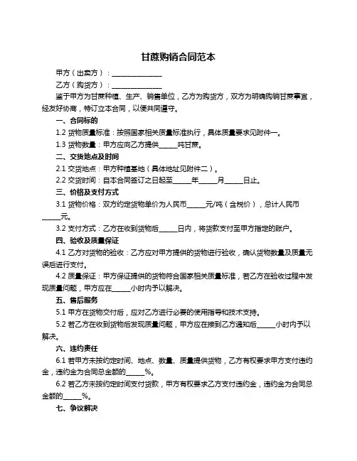 甘蔗购销合同范本