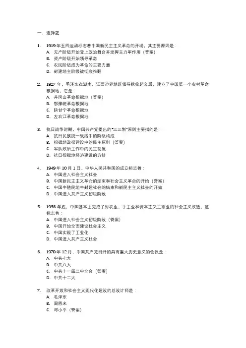 2023中国近现代史纲要题库