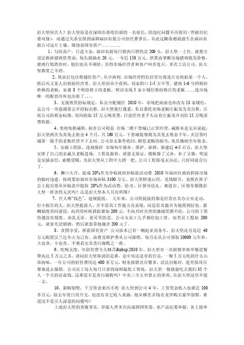 [幼儿小学教育]福田农批市场彭大坚贪污曝光