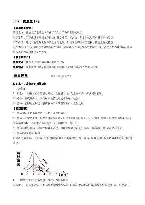 高一物理同步精品讲义(人教2019必修第三册)13.5能量量子化(学生版+解析)