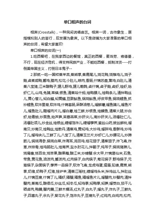 单口相声的台词