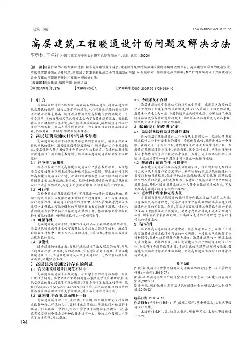 高层建筑工程暖通设计的问题及解决方法